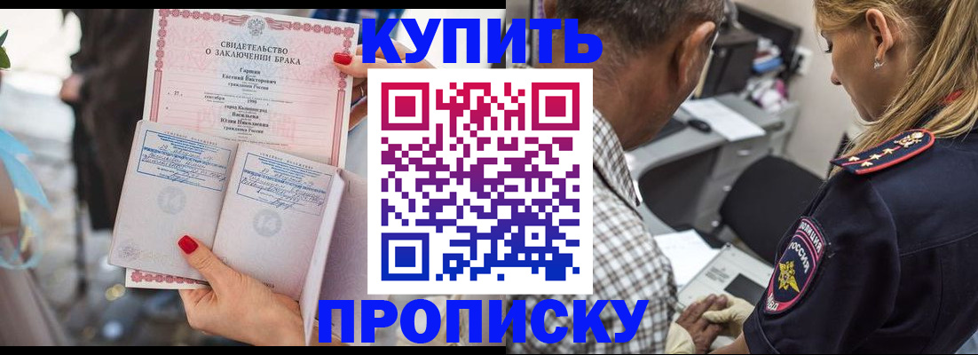 прописка законно в Гремячинске
