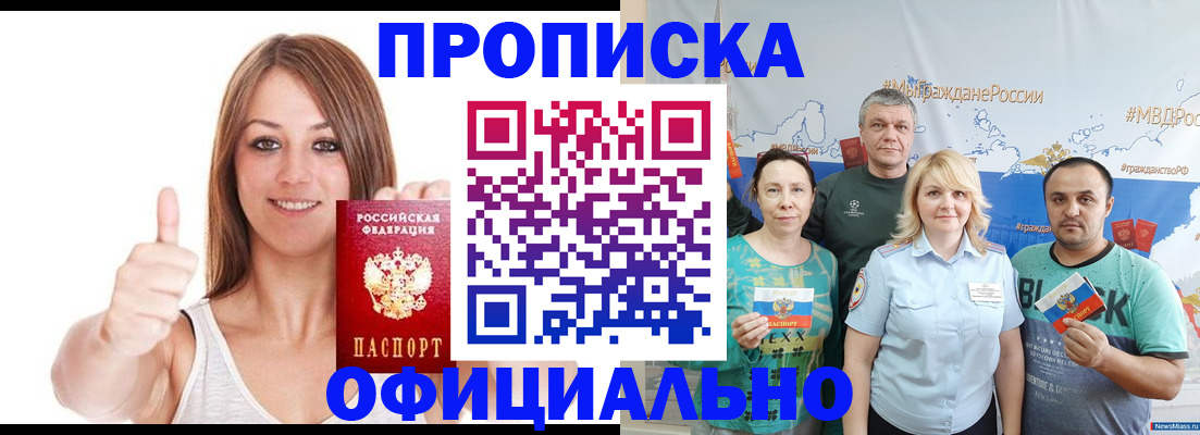 прописка штамп в Гремячинске